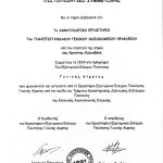 Γενική Αίματος 2024