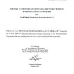 Κυτταρομετρία 2024