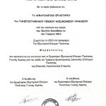 Μορφολογία 2023