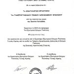 Μορφολογία 2024