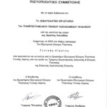 Γενική Αίματος 2025